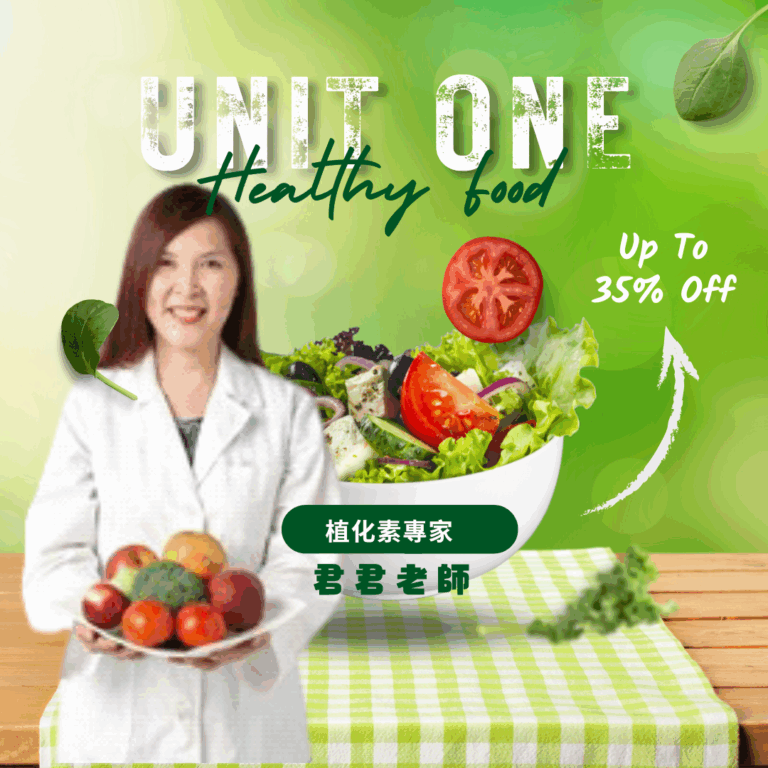 植化素專家─範例unit one